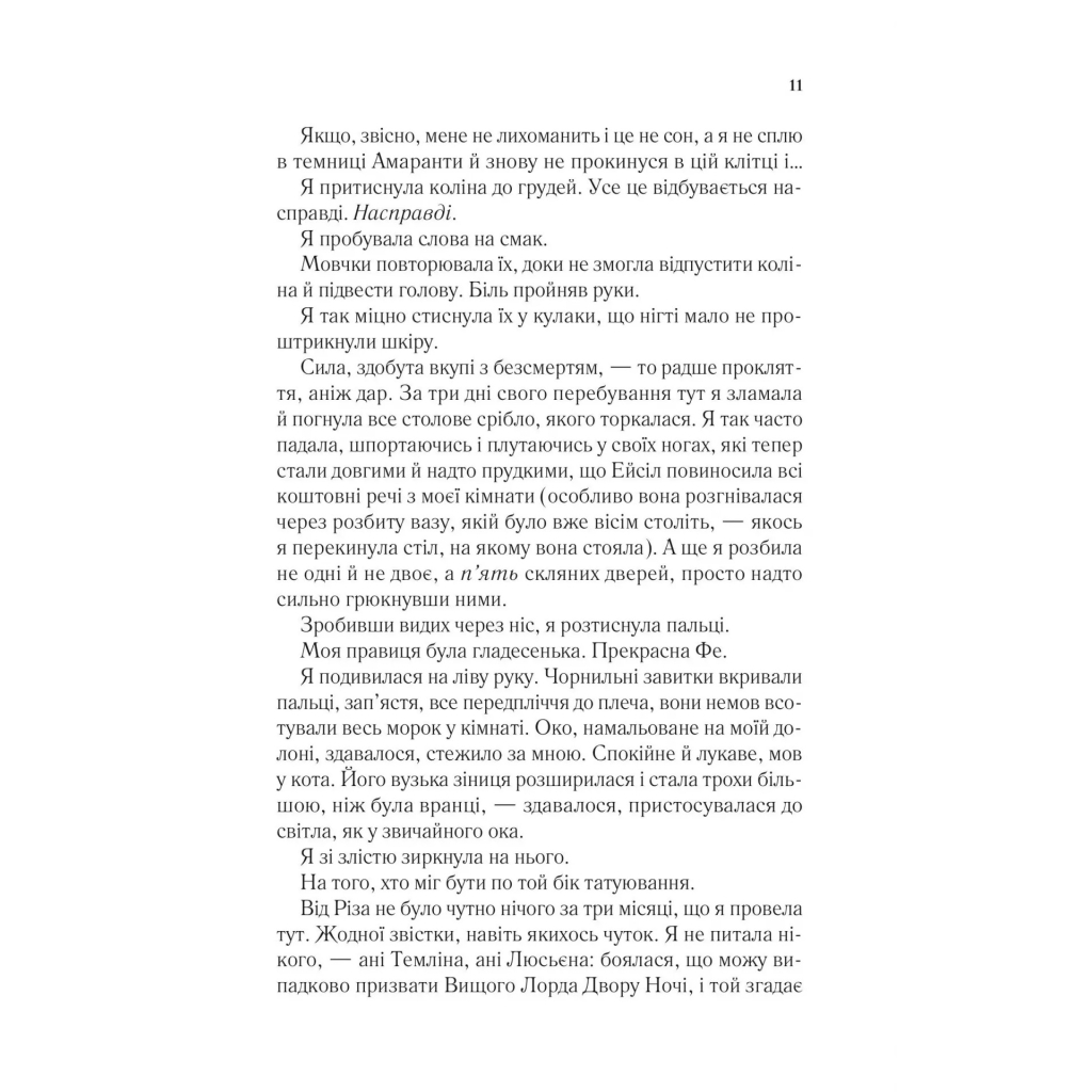 Книга Двір мороку і гніву - Сара Дж. Маас Vivat (9786171707559) - зображення 7