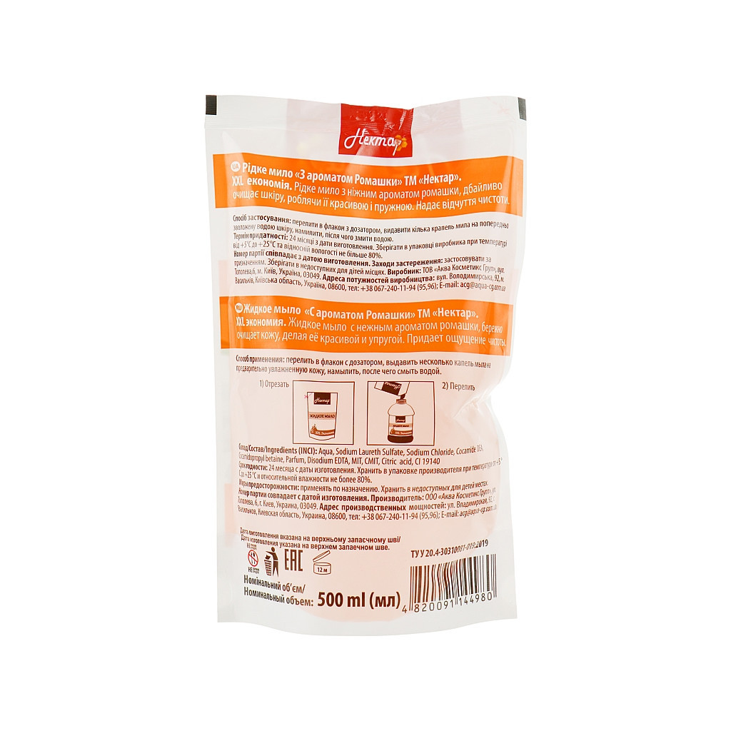 Рідке мило Нектар З ароматом ромашки дой-пак 500 мл (4820091144980) - зображення 2