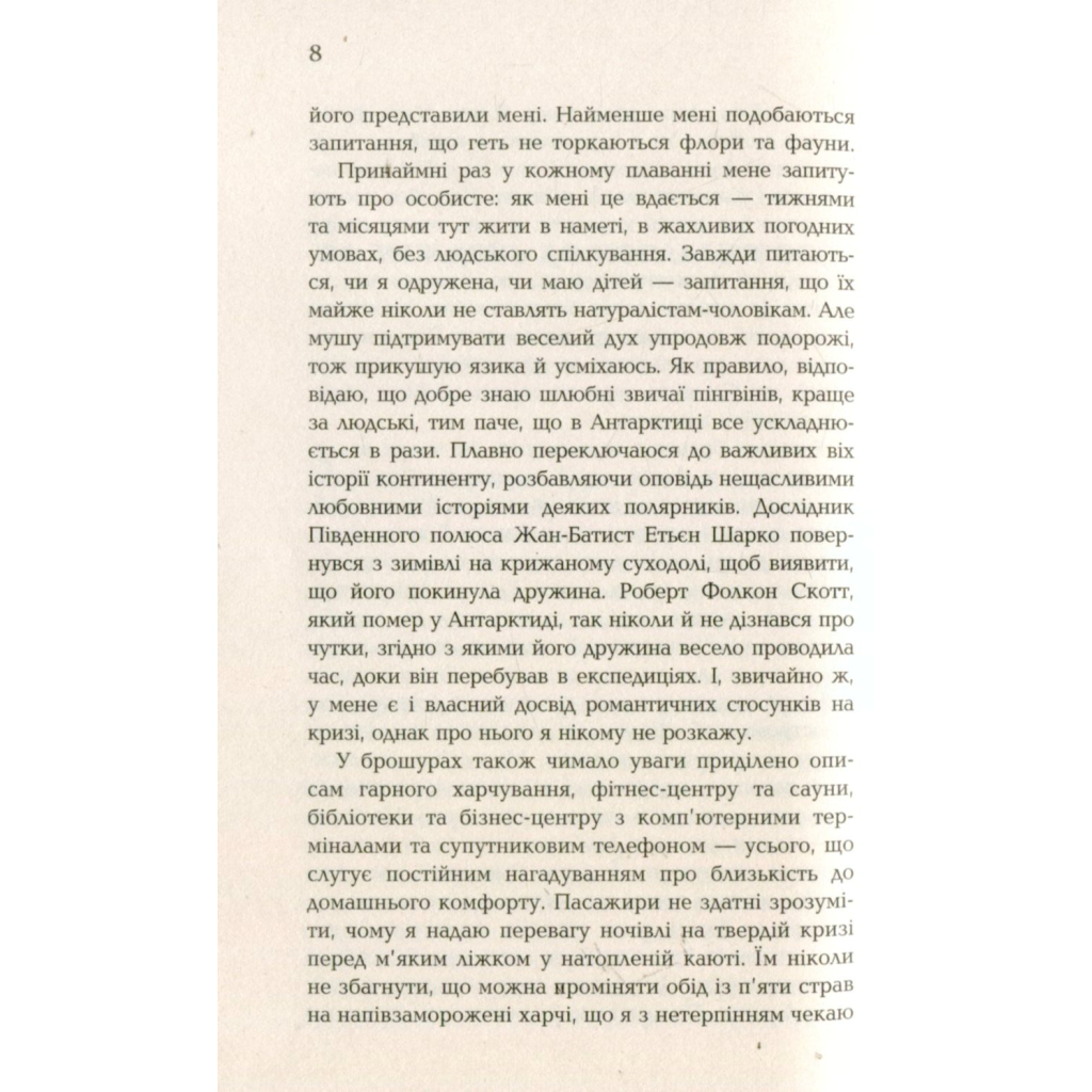 Книга Мій останній континент - Мідж Реймонд Фабула (9786170933041) - зображення 9