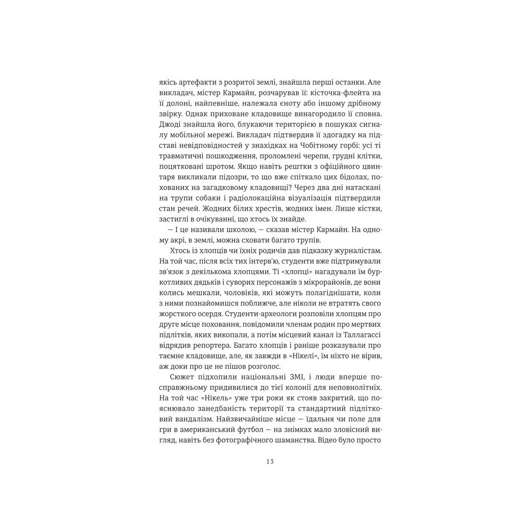 Книга Нікелеві хлопці - Колсон Вайтхед #книголав (9786178012120) - зображення 5