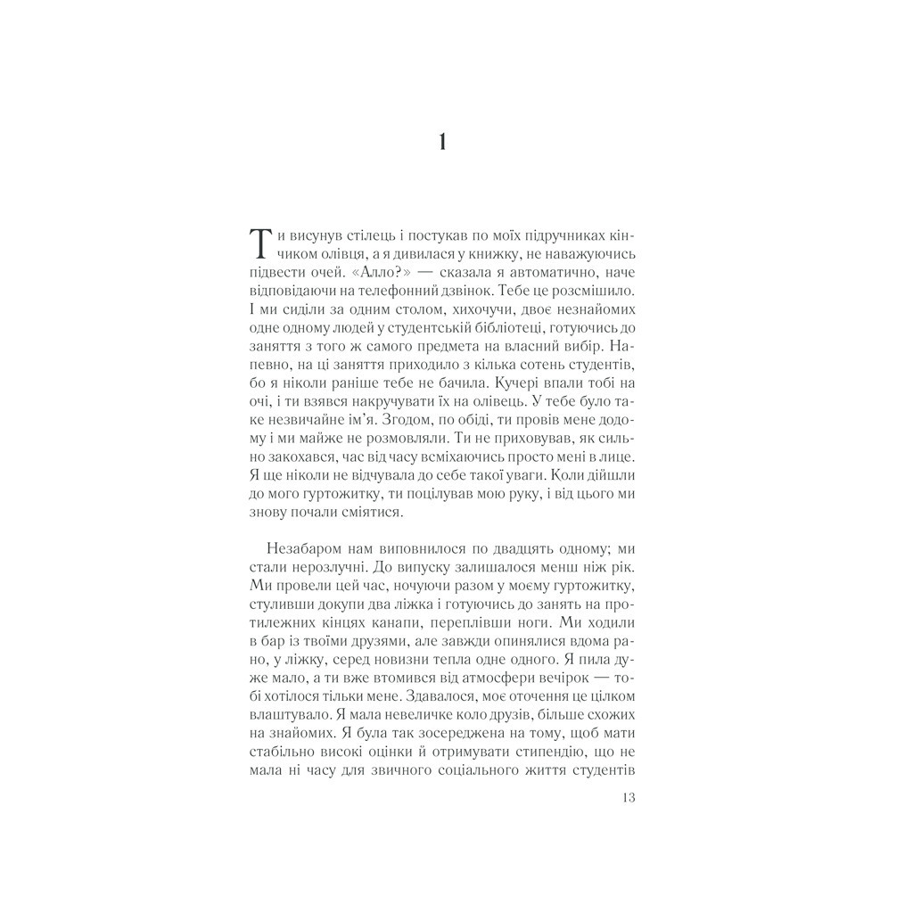 Книга Що не так з моєю матір'ю - Ешлі Одрейн КСД (9786171289208) - зображення 8