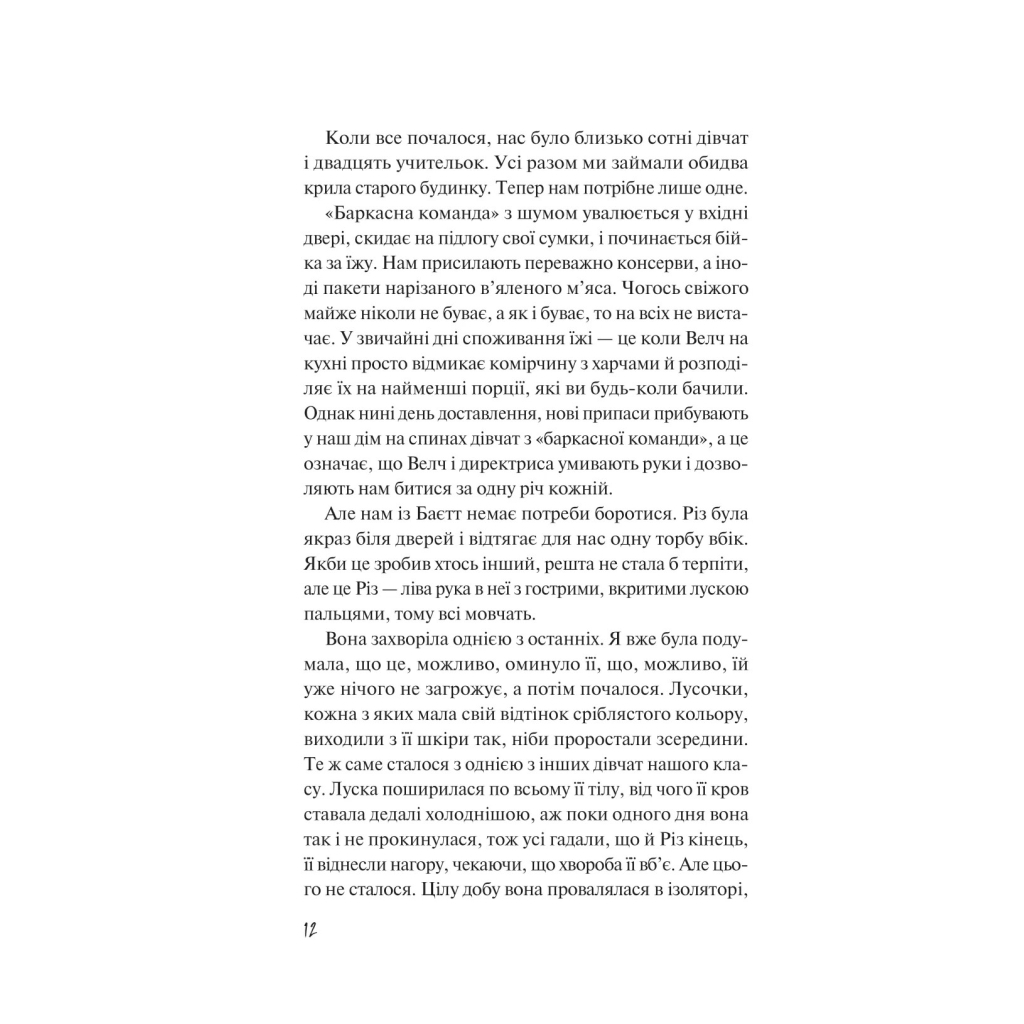 Книга Дикі дівчата - Рорі Павер Vivat (9786171707658) - зображення 6