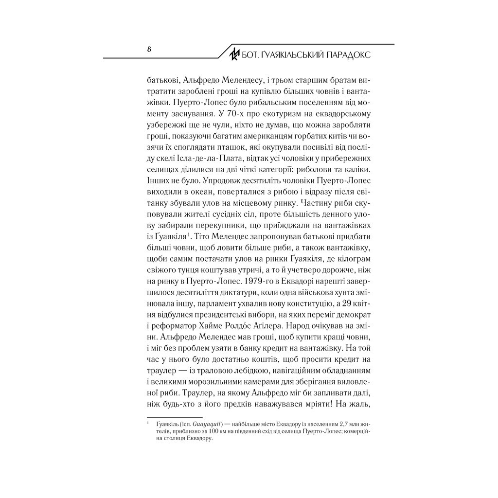 Книга Бот. Ґуаякільський парадокс - Макс Кідрук КСД (9786171282032) - зображення 8