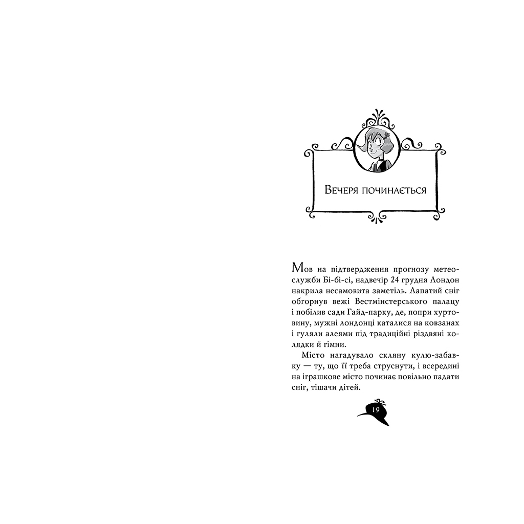 Книга Агата Містері. Різдвяний квест у Містері-Хаузі. Спецвипуск 2 - Сер Стів Стівенсон Видавництво РМ (9786178248482) - зображення 4
