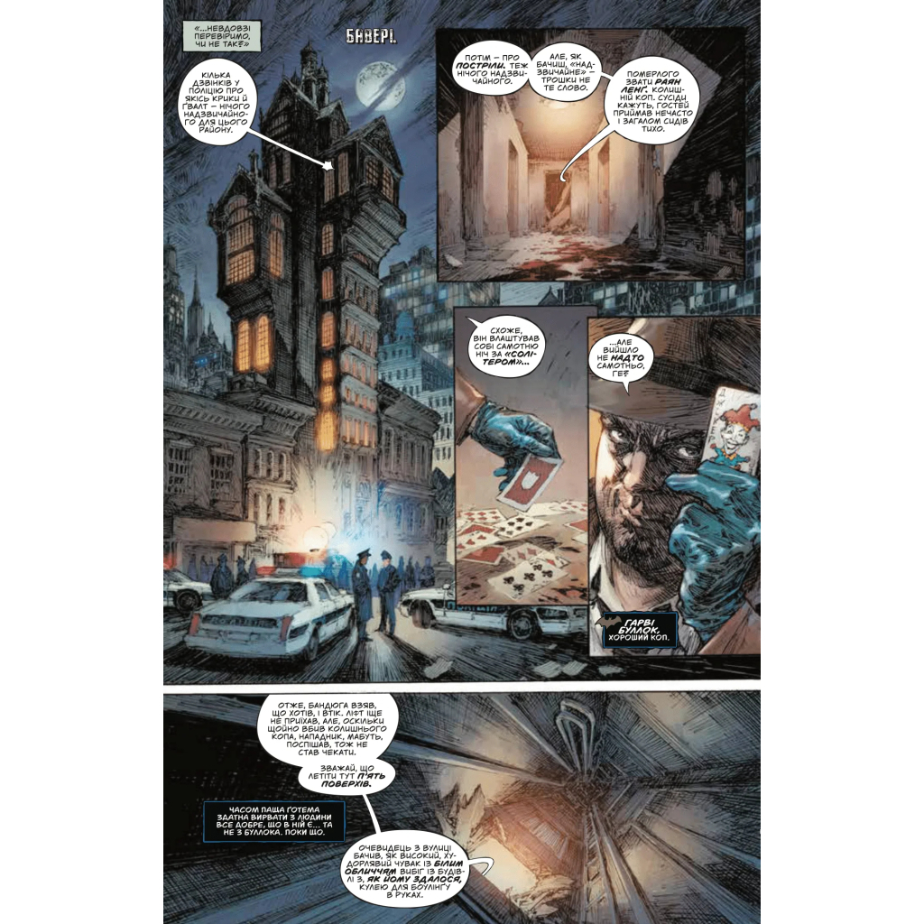 Комікс Бетмен і Джокер. Згубний дует - Марк Сільвестрі Vivat (9786171706002) - зображення 5