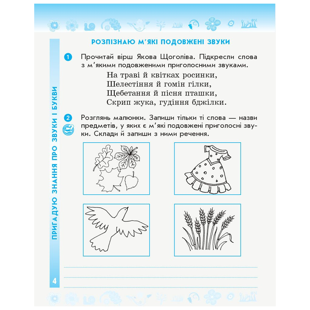 Робочий зошит НУШ ДИДАКТА Українська мова та читання. 3 клас. У 2-х частинах. Частина 1 - Н.О. Воскресенська Ранок (9786170965820) - зображення 5