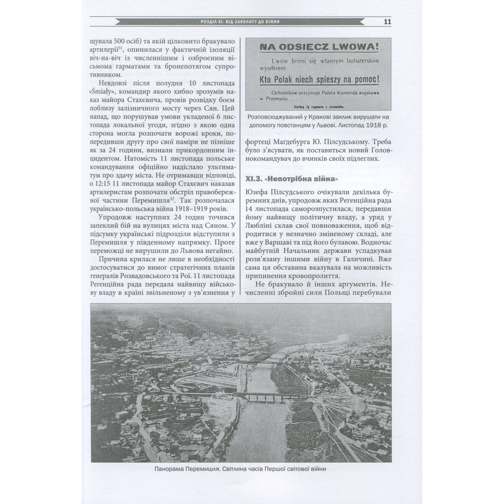 Книга Бої у Львові. 1-21 листопада 1918 року. Частина ІІ - Олександр Дєдик Астролябія (9786176641421) - изображение 10