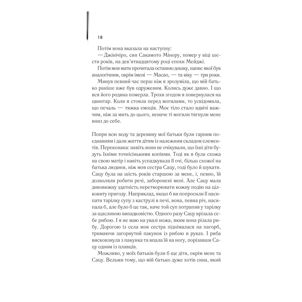 Книга Мемуари гейші - Артур Ґолден КСД (9786171507944) - зображення 11