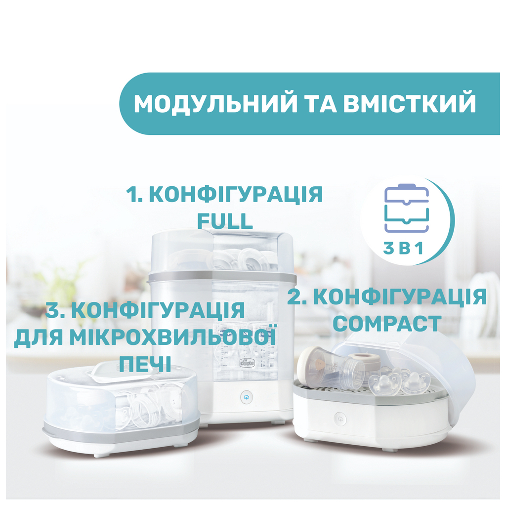 Стерилізатор Chicco електричний паровий (07391.10) - зображення 4