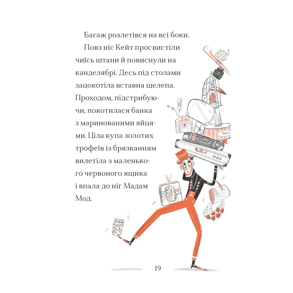 Книга Справа для Кейт - Ханна Пек Видавництво Старого Лева (9789664484098) - зображення 11