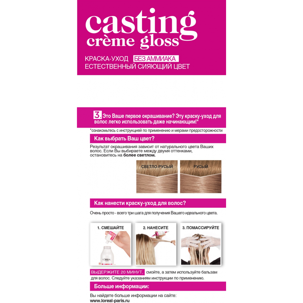 Фарба для волосся L'Oreal Paris Casting Creme Gloss 810-Світло-русявий перламутровий 120 мл (3600521119617) - изображение 2