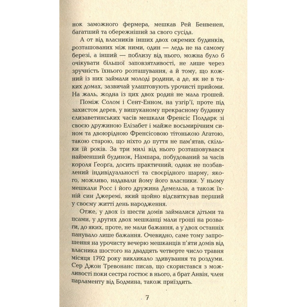 Книга Ворлеґан - Вінстон Ґрем Фабула (9786170939425) - зображення 4