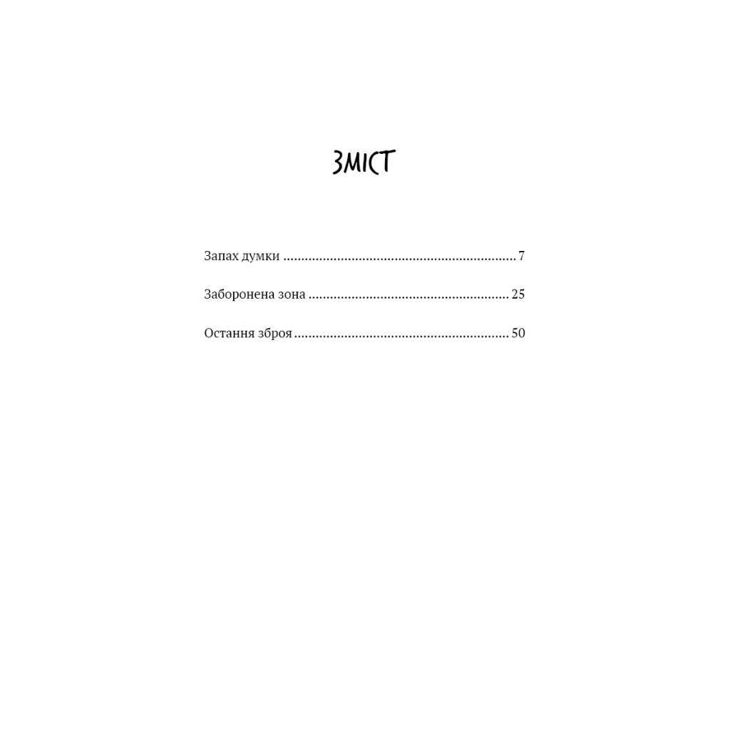 Книга Запах думки: вибрані оповідання - Роберт Шеклі BookChef (9786175483114) - зображення 4