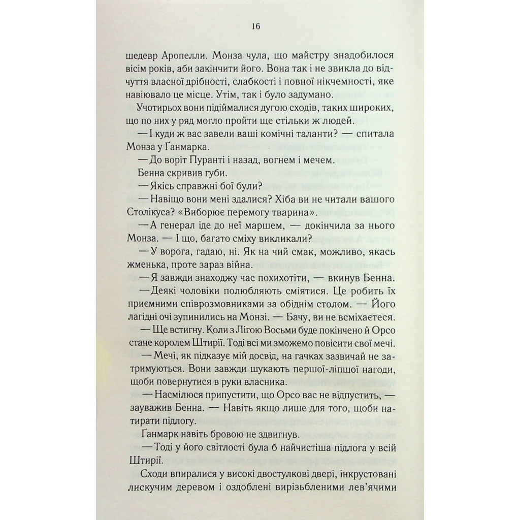 Книга Найкраще подавати холодною - Джо Аберкромбі КСД (9786171506169) - зображення 12