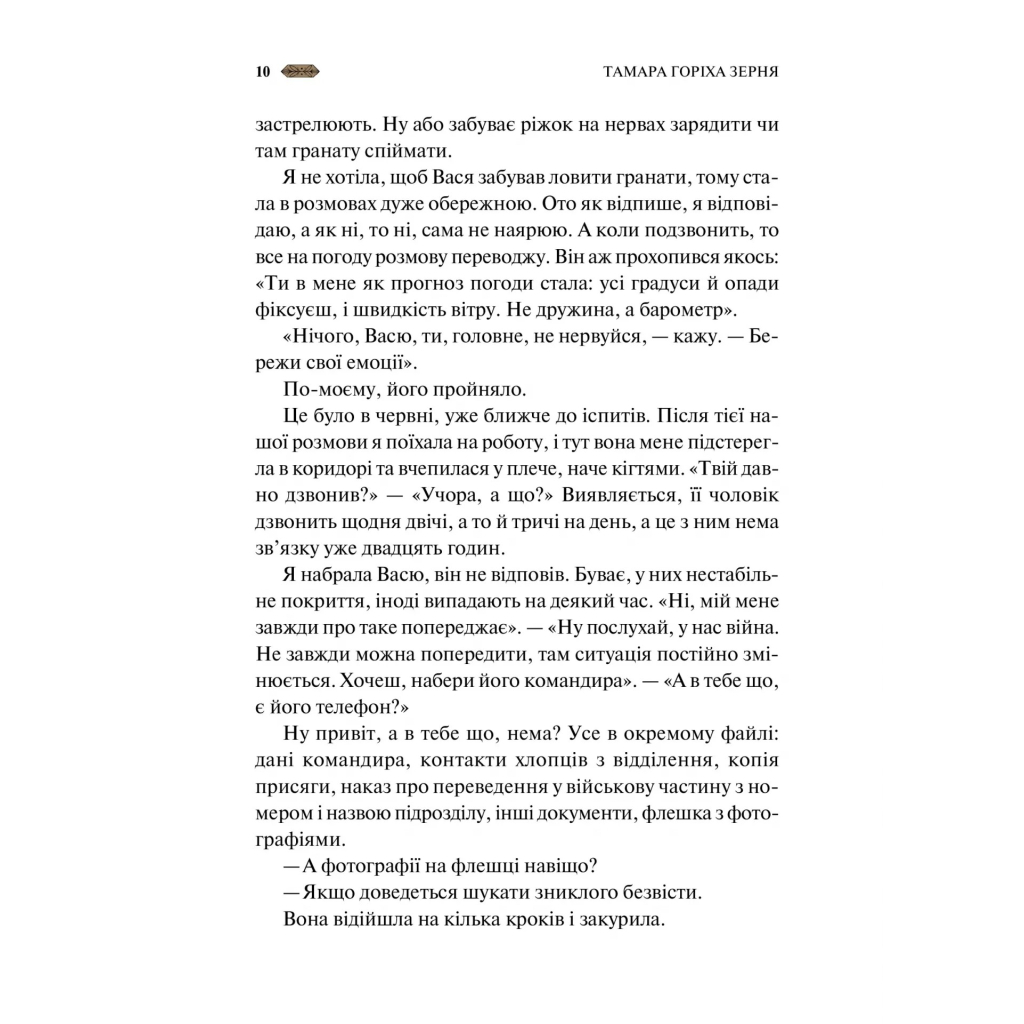 Книга Мотанка (із кольоровим зрізом) Vivat (9786171700314) - зображення 10