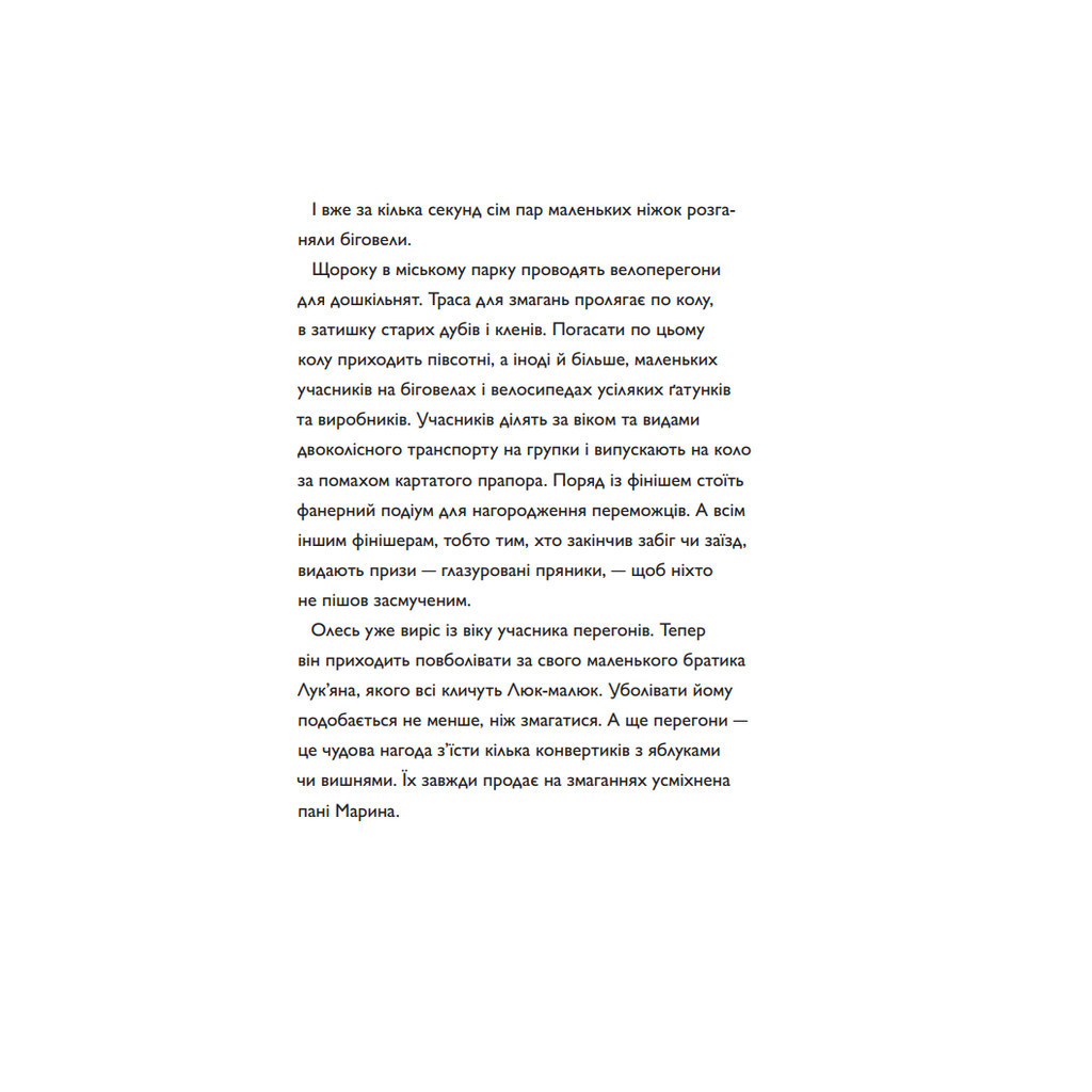 Книга Швидконіжка і дуже велосипедна пригода - Юрій Гайдай, Тетяна Гайдай Yakaboo Publishing (9786177933167) - зображення 8