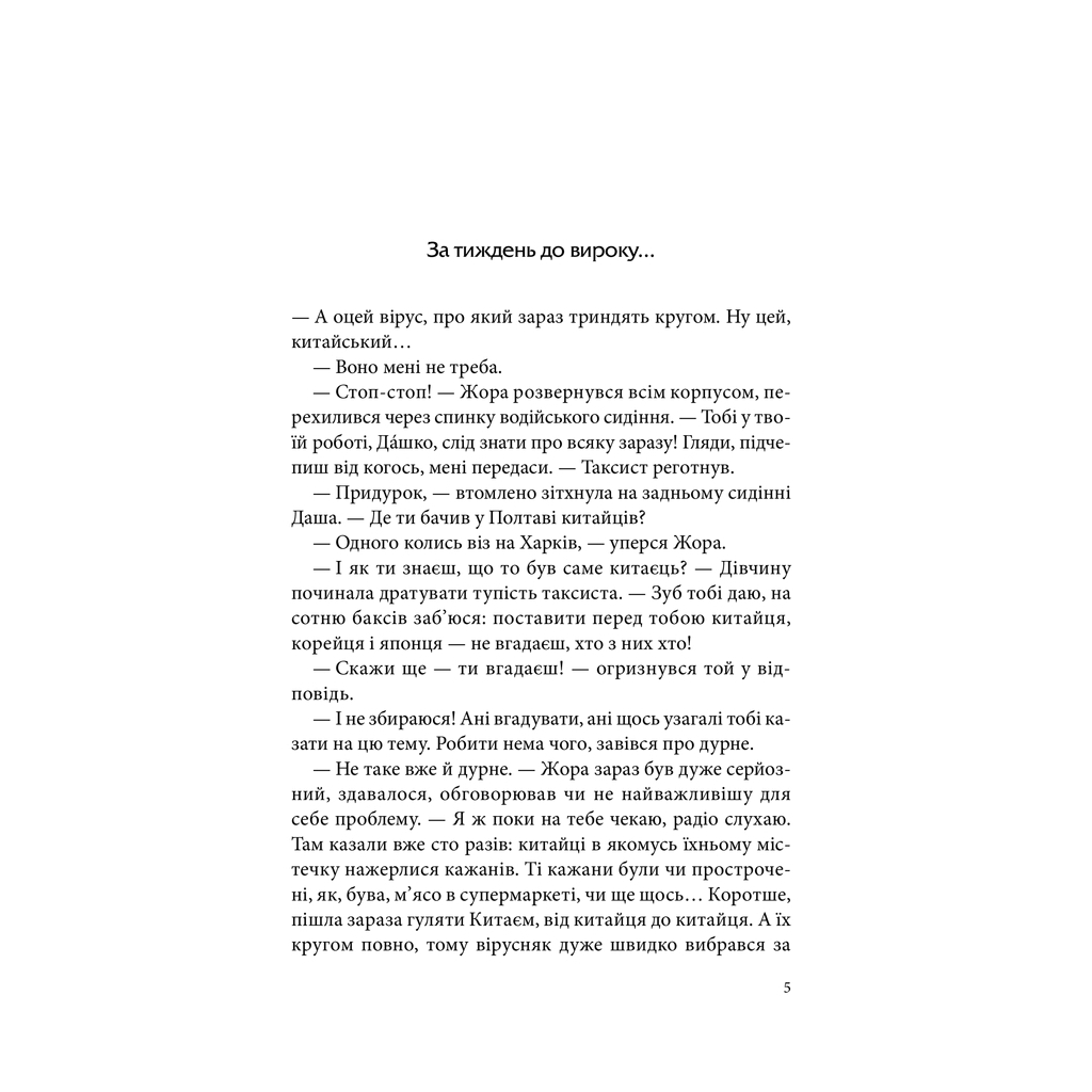 Книга Чорна мітка. Павутиння мороку - Андрій Кокотюха КСД (9786171297920) - зображення 2