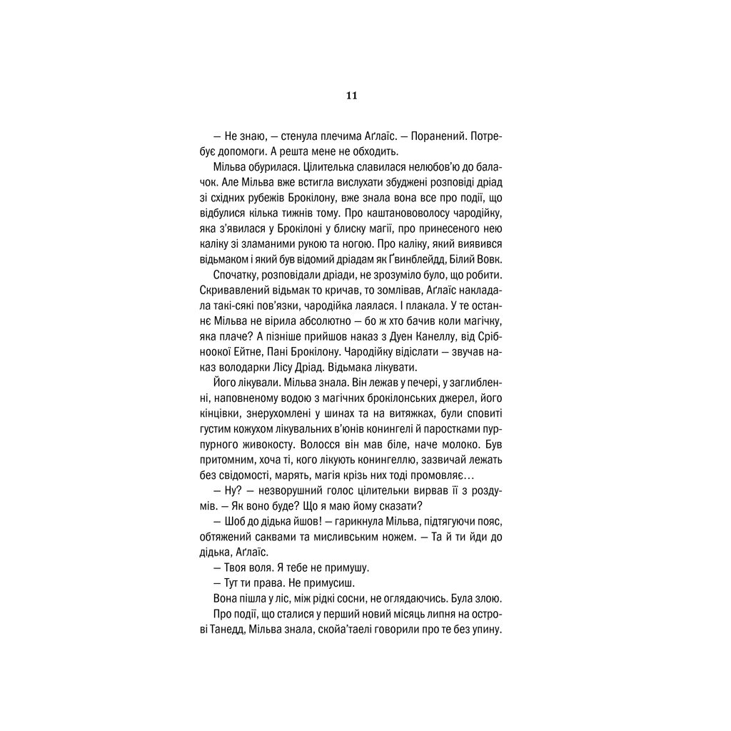 Книга Відьмак. Хрещення вогнем. Книга 5 - Анджей Сапковський КСД (9786171288478) - зображення 7