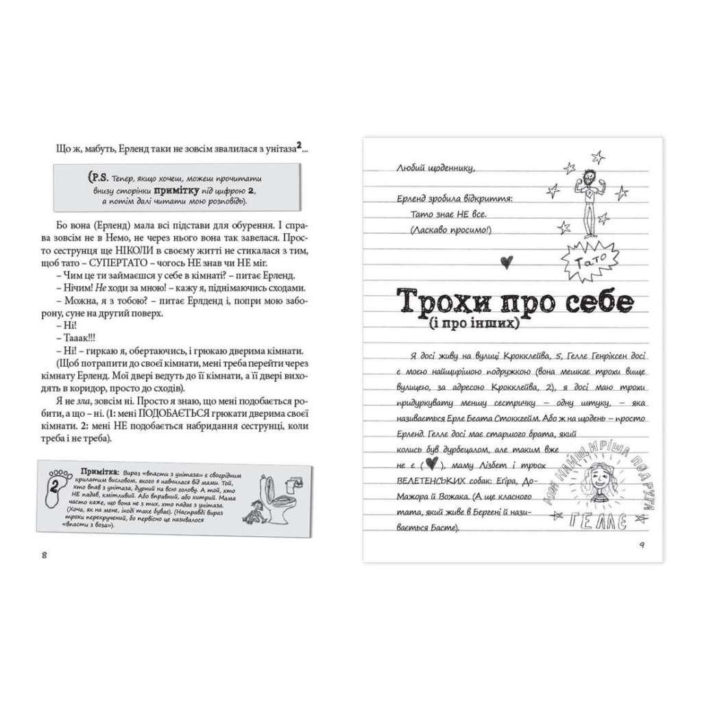 Книга Абсолютно нецілована. Книга 2 - Ніна Елізабет Ґрьонтведт Видавництво Старого Лева (9786176791379) - зображення 5