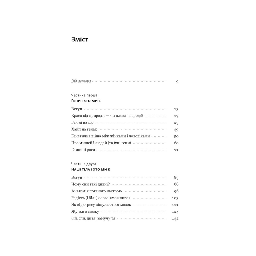 Книга Любовноподібні та інші есеї про наше тваринне життя - Роберт Сапольскі Наш Формат (9786178437930) - изображение 3