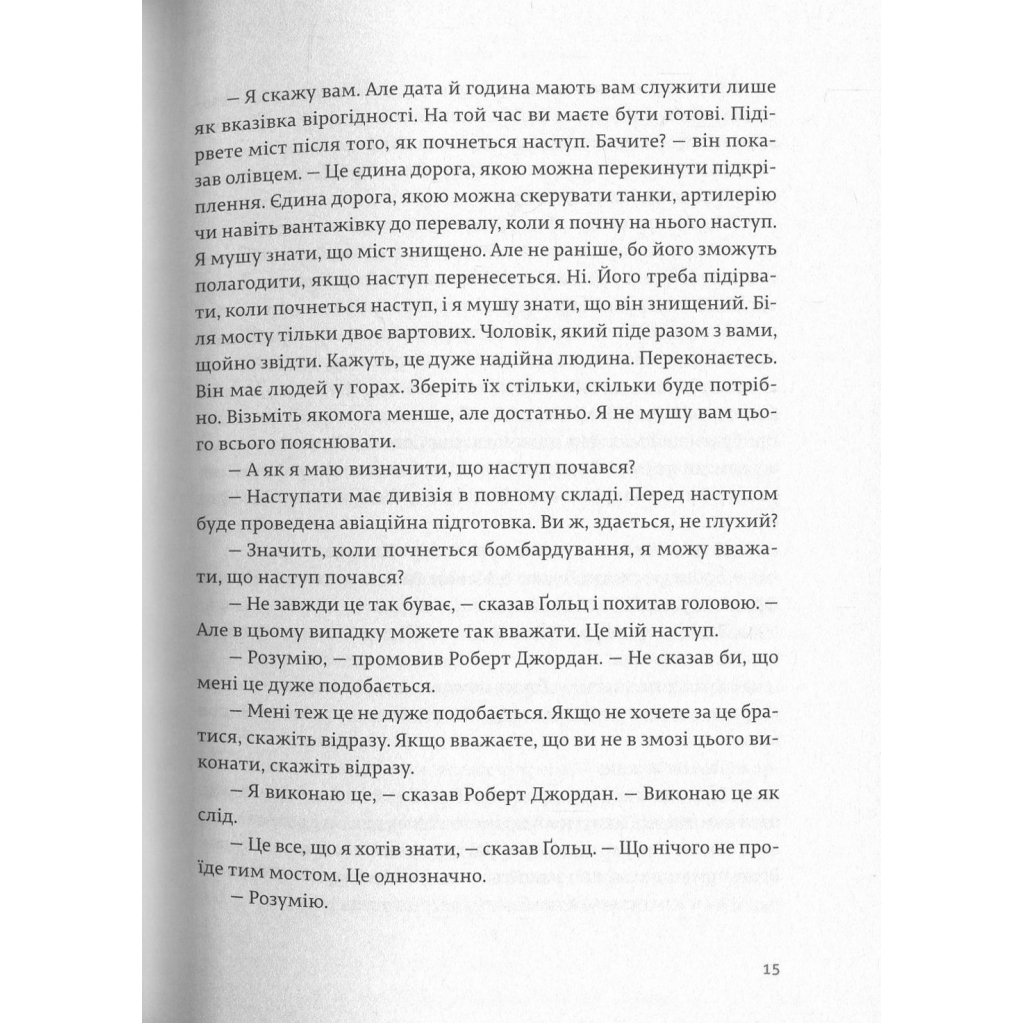 Книга По кому подзвін - Ернест Гемінґвей Видавництво Старого Лева (9786176795094) - зображення 10