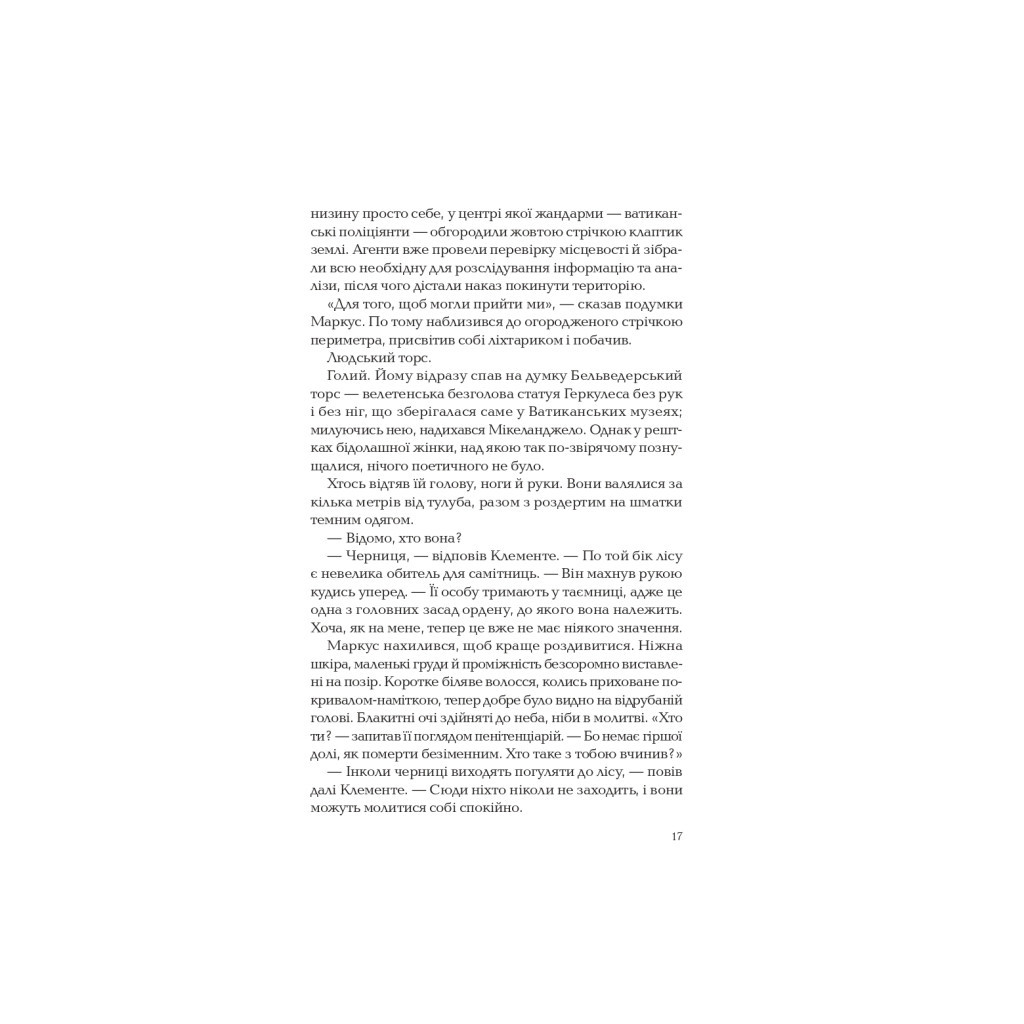 Книга Ловець тіні - Донато Каррізі Vivat (9789669829719) - зображення 10