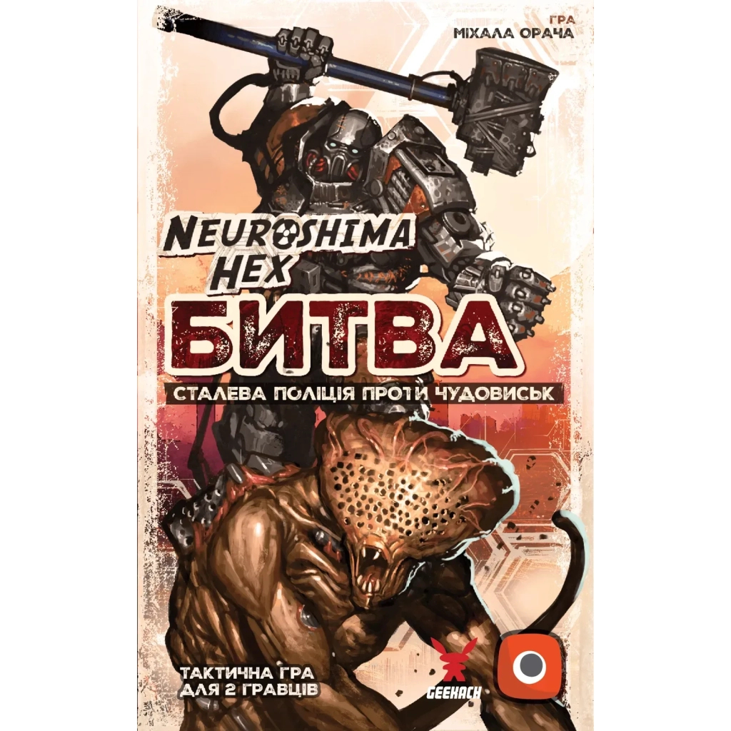 Настільна гра Geekach Games Нейрошима Гекс. Битва: Сталева поліція проти Чудовиськ (Neuroshima Hex: Battle) (укр.) (GKCH0273) - зображення 4