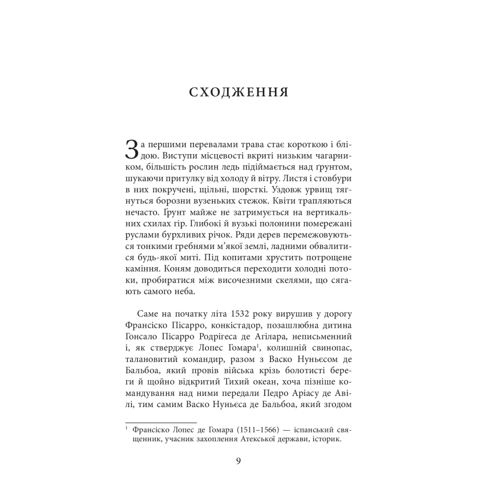 Книга Конкістадори - Ерік Вуяр Фабула (9786170952639) - зображення 7