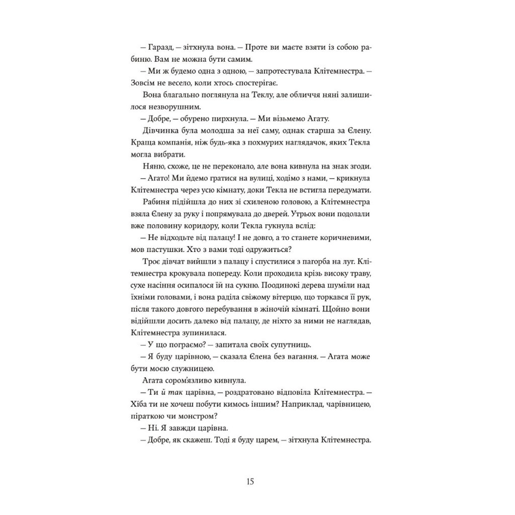 Книга Доньки Спарти - Клер Гейвуд Yakaboo Publishing (9786178107987) - зображення 6