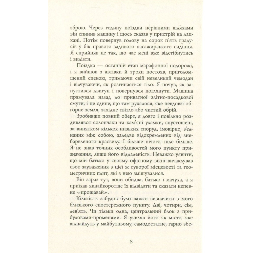 Книга Зеро К - Дон Делілло Фабула (9786170933065) - зображення 5