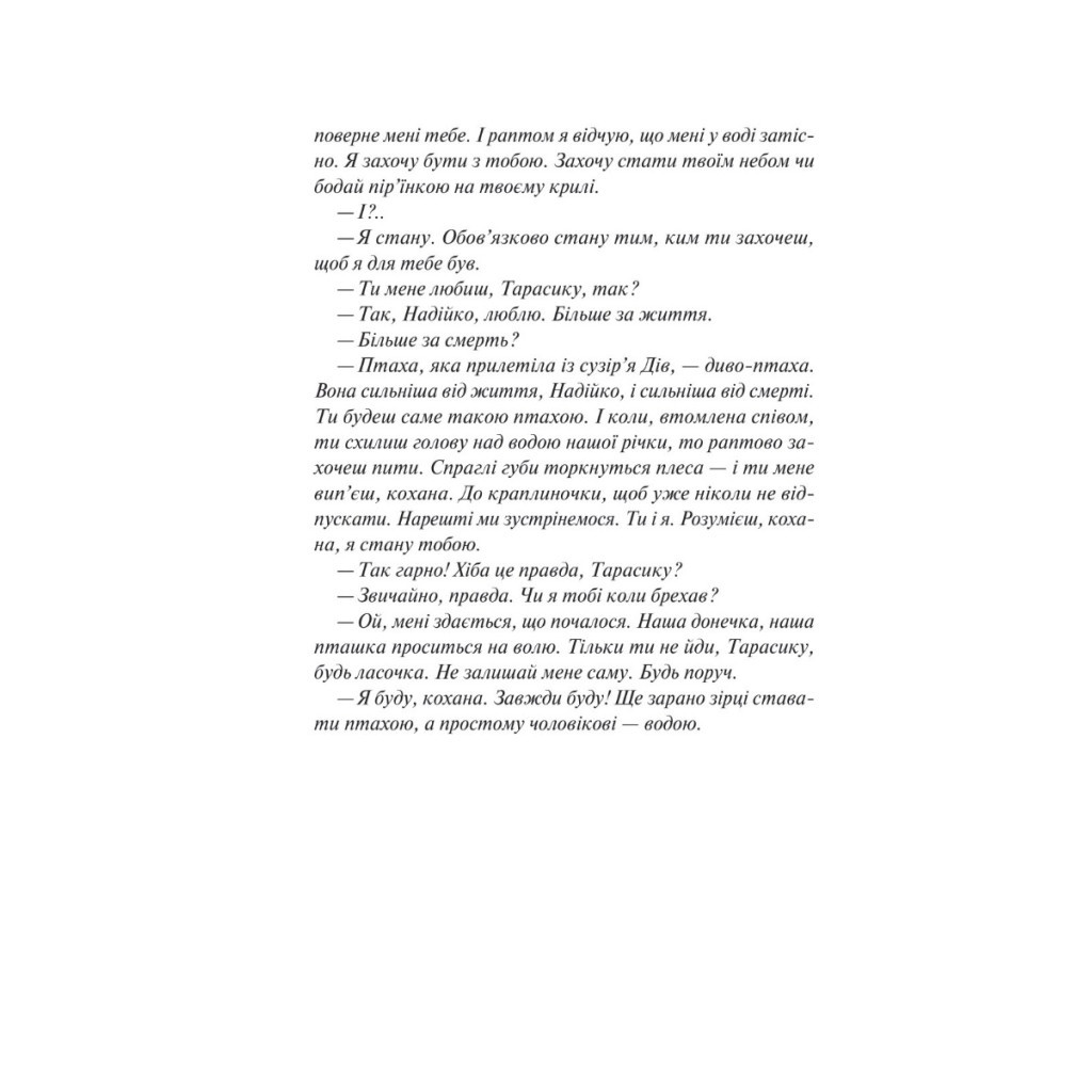 Книга Місяцівна. Дилогія - Дара Корній Vivat (9786171701069) - зображення 8