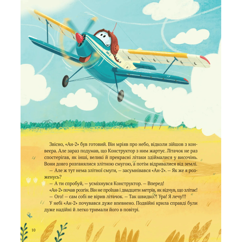 Книга Крилаті історії. Великі плани - Сашко Дерманський Vivat (9786171704992) - зображення 6