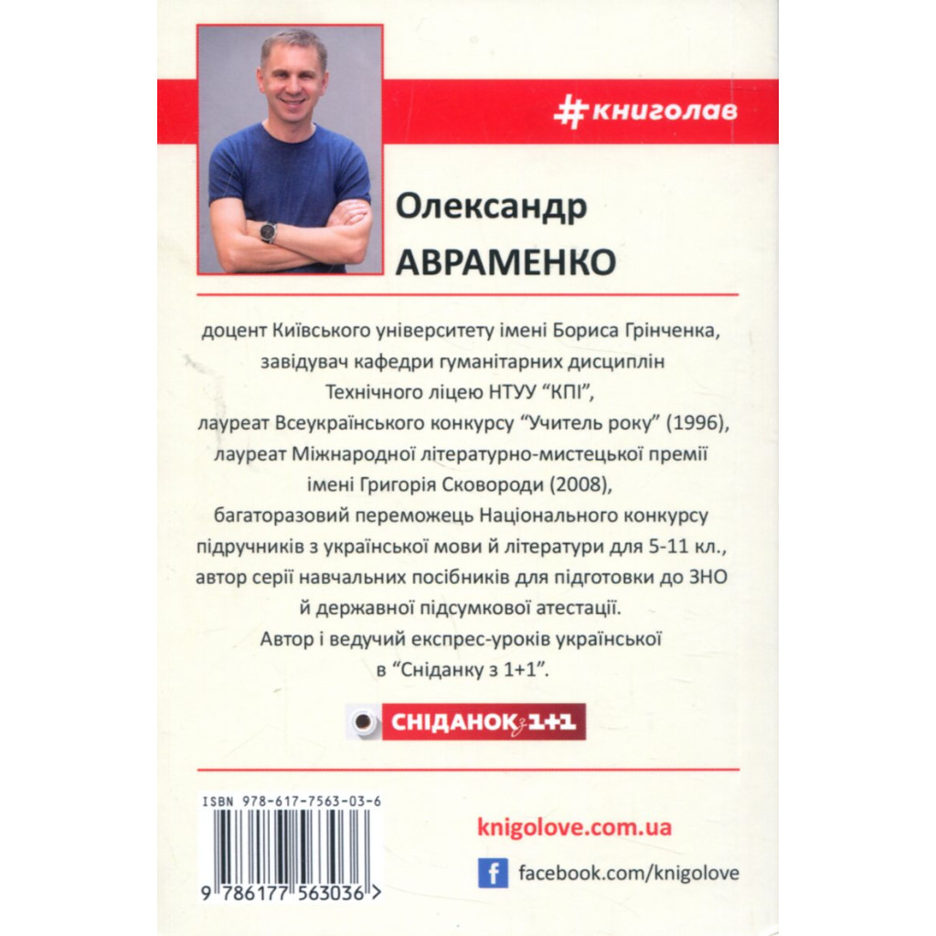 Книга 100 експрес-уроків української. Частина 2 - Олександр Авраменко #книголав (9786177563036) - изображение 3
