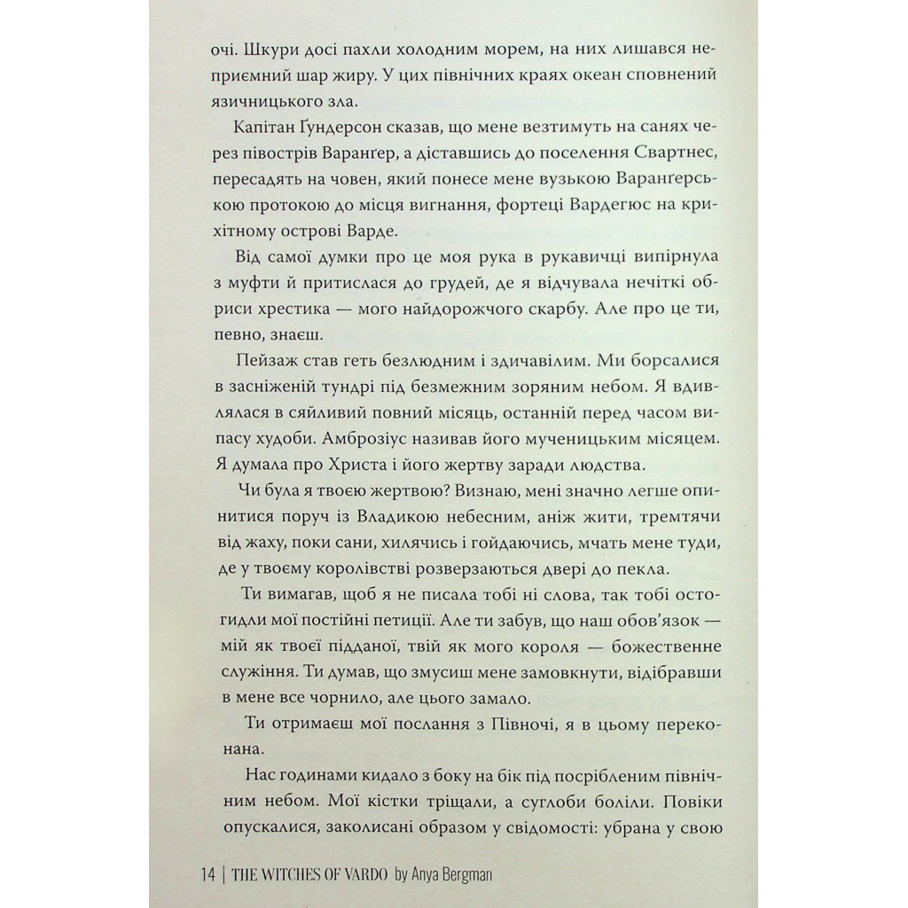 Книга Відьми з Варде - Аня Берґман Видавництво РМ (9786178512644) - зображення 12
