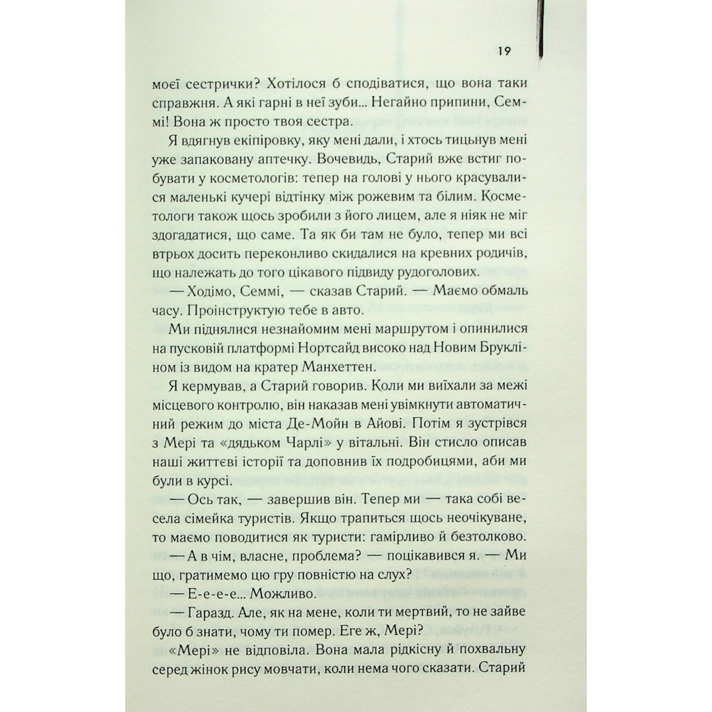 Книга Ляльководи - Роберт Гайнлайн КСД (9786171506251) - зображення 10