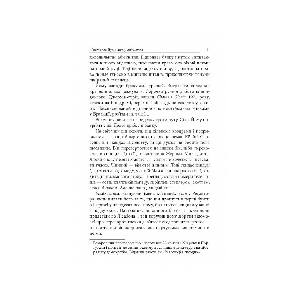 Книга Імперфекціоністи - Том Рахман Фабула (9786175221426) - зображення 10