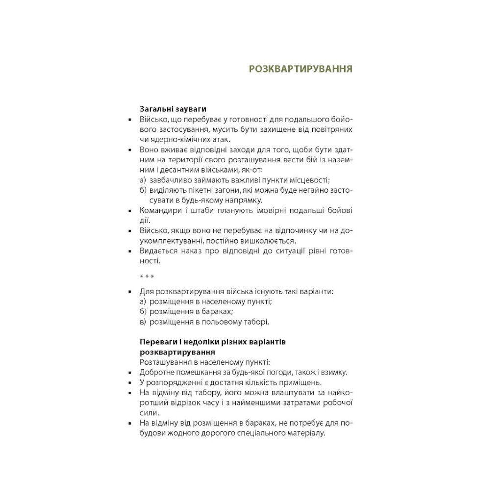 Книга Техніка бою. Том 1. Частина 2 - Ганс фон Дах Астролябія (9786176642541) - изображение 4