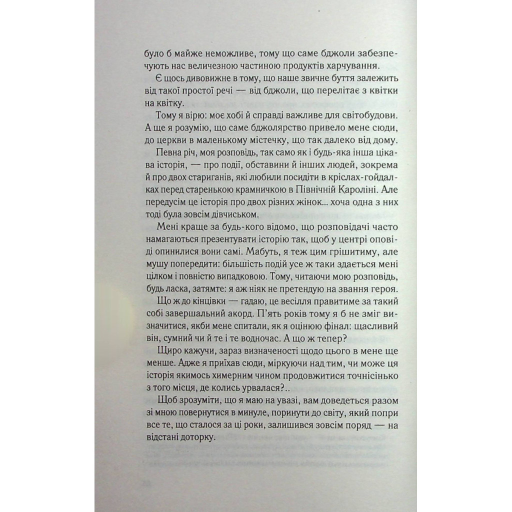 Книга Повернення - Ніколас Спаркс Vivat (9789669827753) - зображення 4
