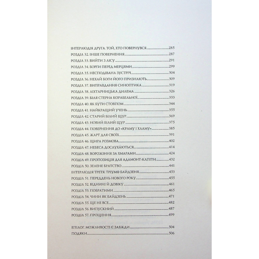 Книга Сага Зеленої Кістки. Нефритове місто. Книга 1 - Фонда Лі Жорж (9786178287306) - зображення 8