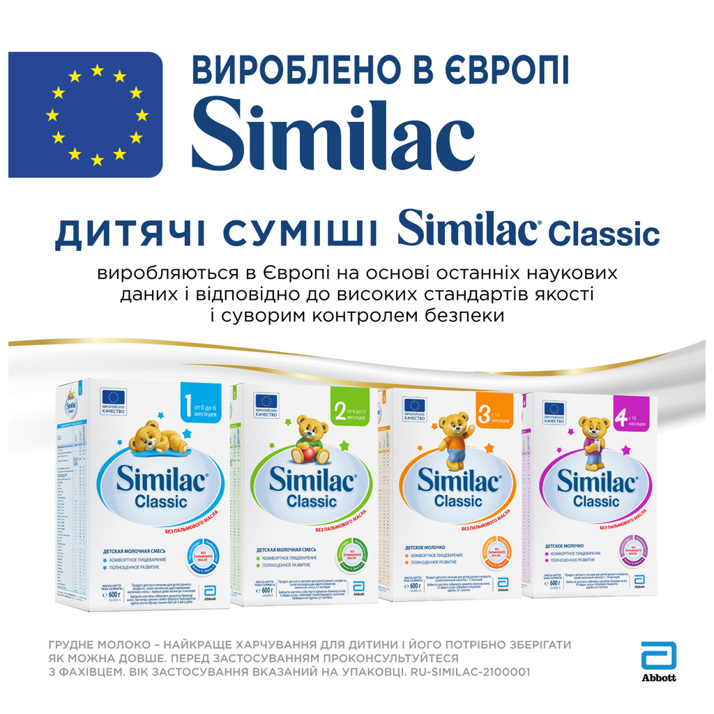 Дитяча суміш Similac Classic 2 600 г (5391523058889) - зображення 2
