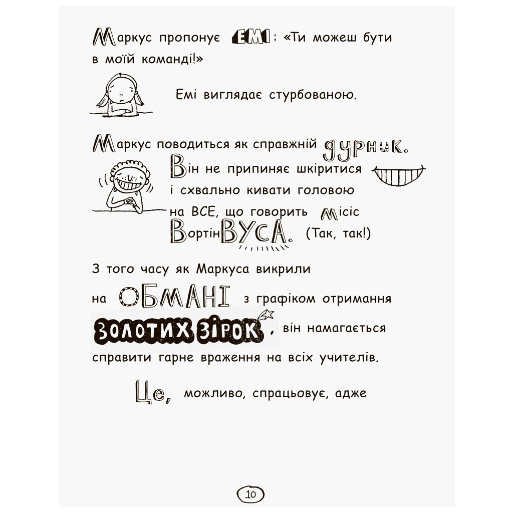 Книга Том Гейтс. Усе дивовижно (мабуть). Книга 3 - Ліз Пічон Ранок (9786170932952) - изображение 11
