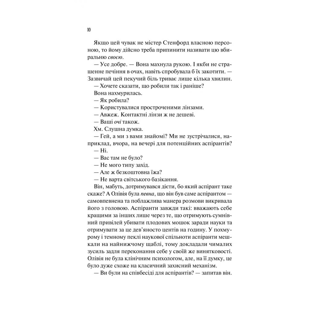 Книга Гіпотеза кохання (із кольоровим зрізом) - Алі Гейзелвуд Vivat (9786171705630) - зображення 7