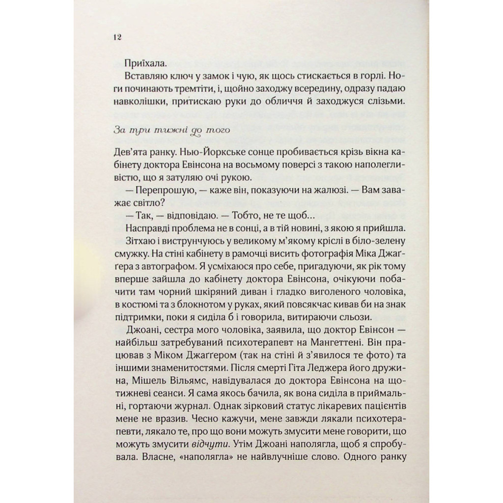 Книга Ранкове сяйво - Сара Джіо Vivat (9789669829214) - зображення 5