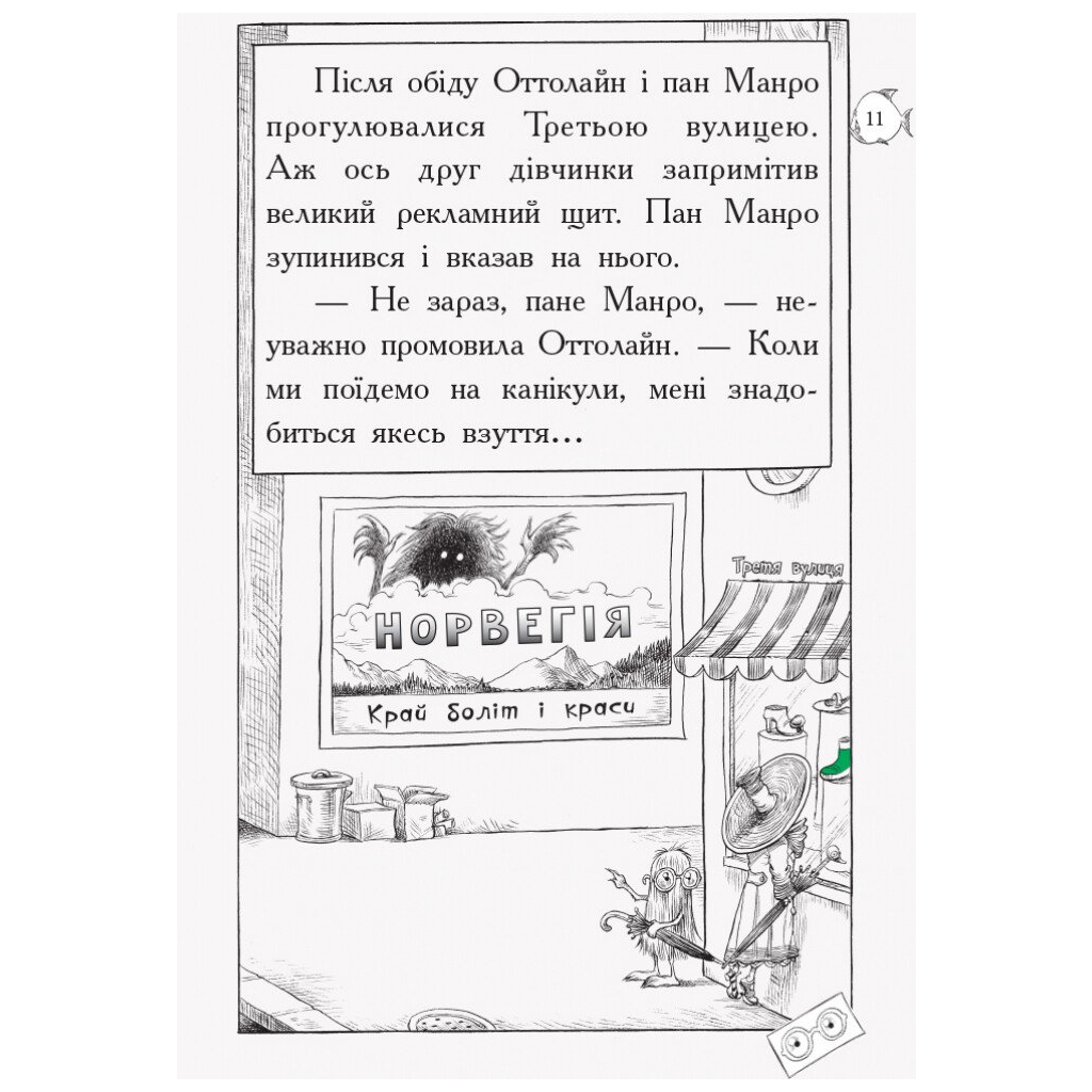 Книга Оттолайн у морі - Кріс Рідделл Ранок (9786170950437) - изображение 8