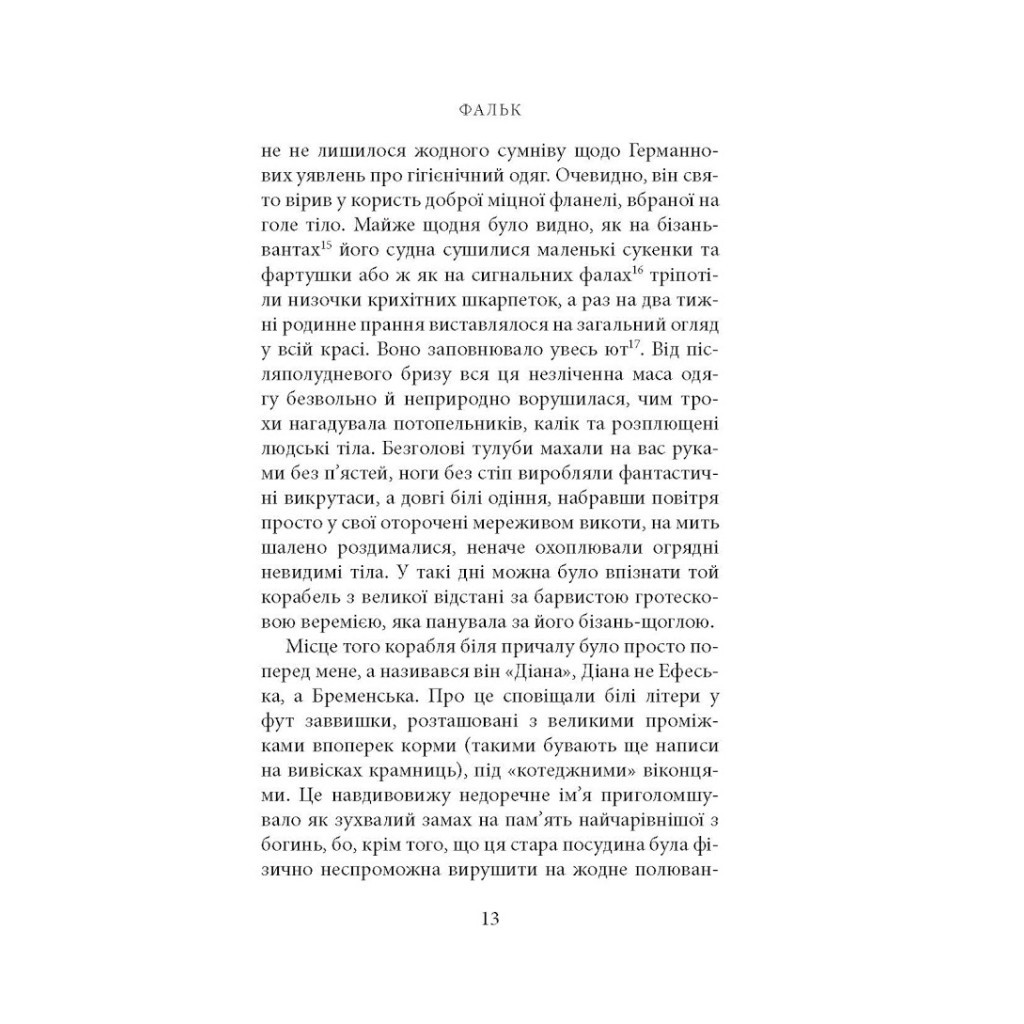 Книга Фальк. Емі Фостер. Завтра - Джозеф Конрад Астролябія (9786176641339) - зображення 11