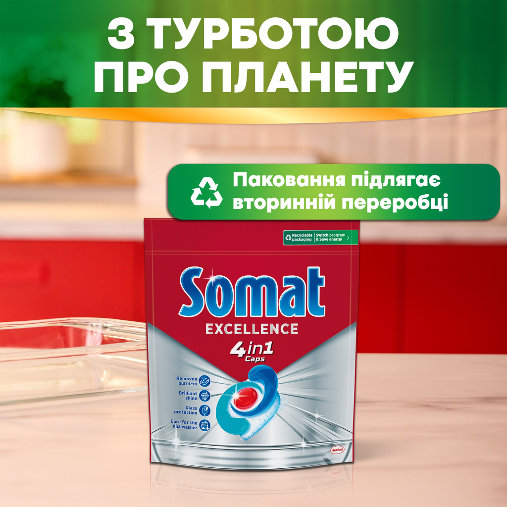 Таблетки для посудомийних машин Somat Excellence 60 шт. (9000101808087) - зображення 6