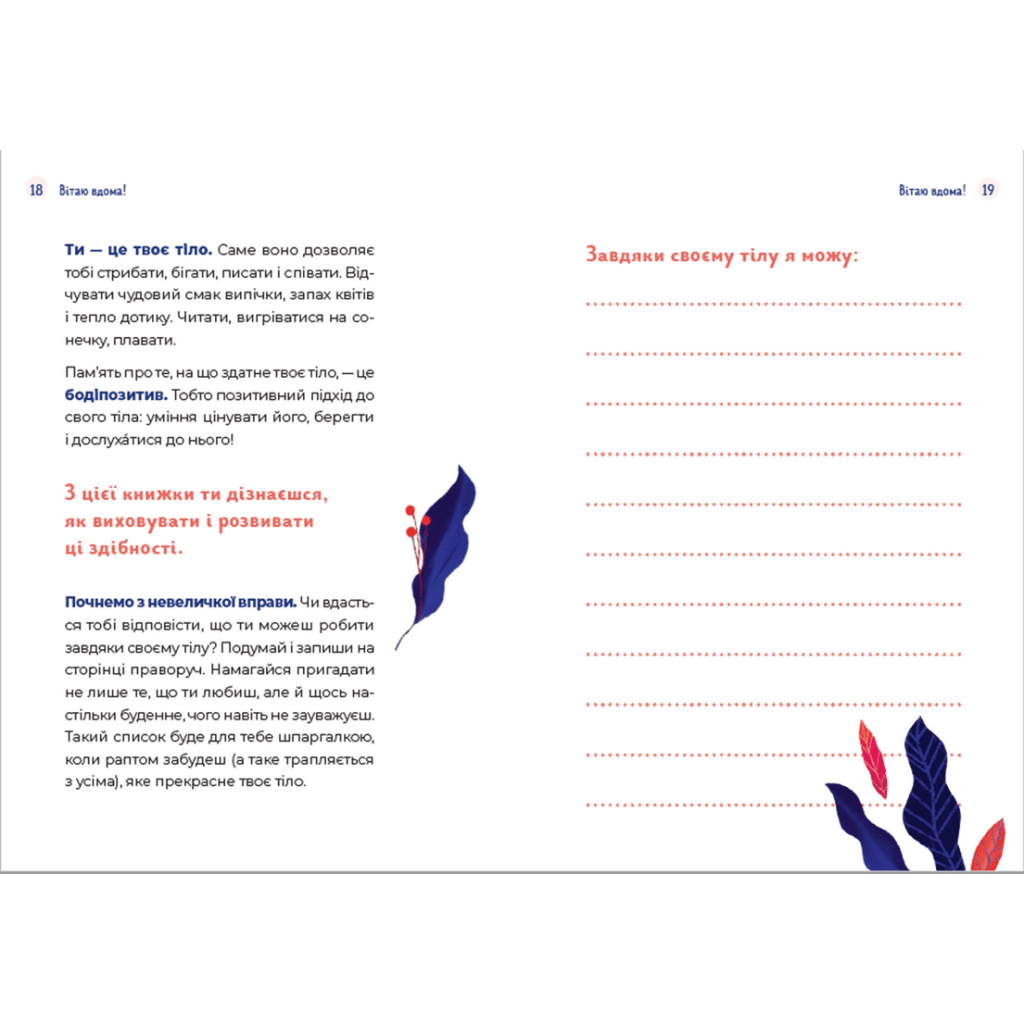 Книга Путівник світом дорослішання для дівчат: зміни в тілі, перші місячні та бодіпозитив - Б.Петрущак Видавництво Старого Лева (9789664480175) - зображення 6