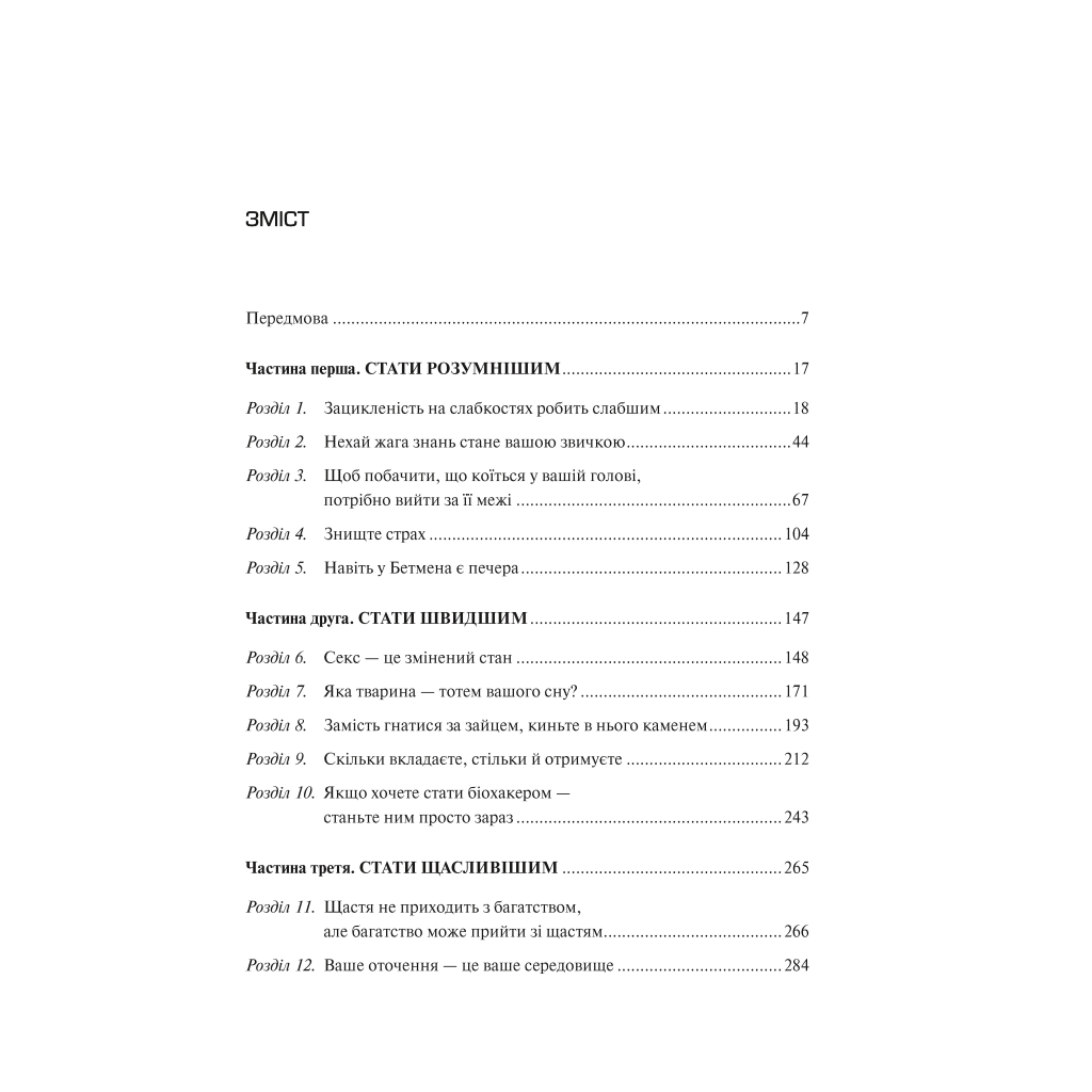 Книга Змінюючи правила гри. Як лідери, новатори та візіонери перемагають у житті - Дейв Еспрі Vivat (9789669823045) - изображение 2
