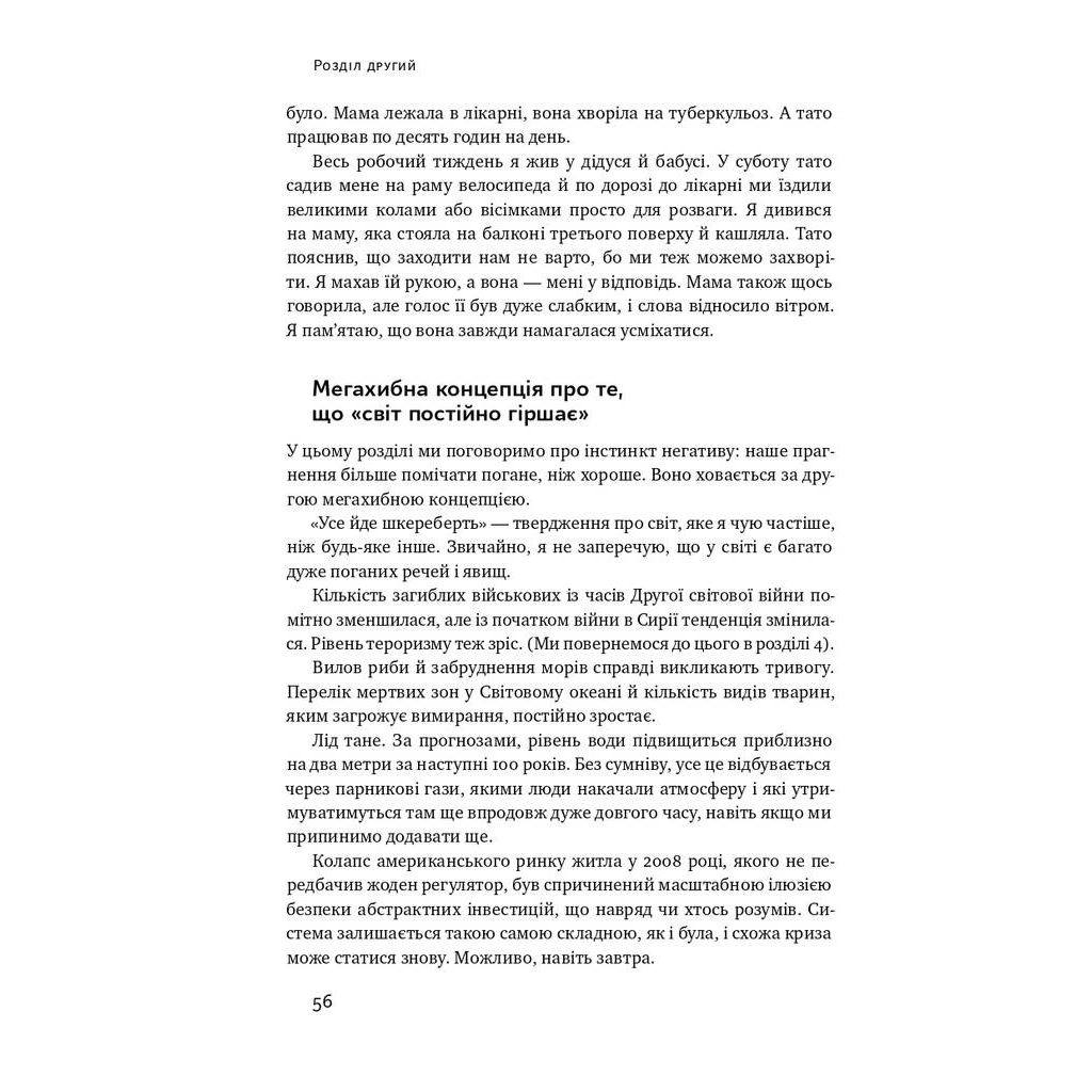 Книга Фактологія - Ганс Рослінг, Уля Рослінг, Анна Рослінг-Рьонлюнд Наш Формат (9786177682584) - изображение 9