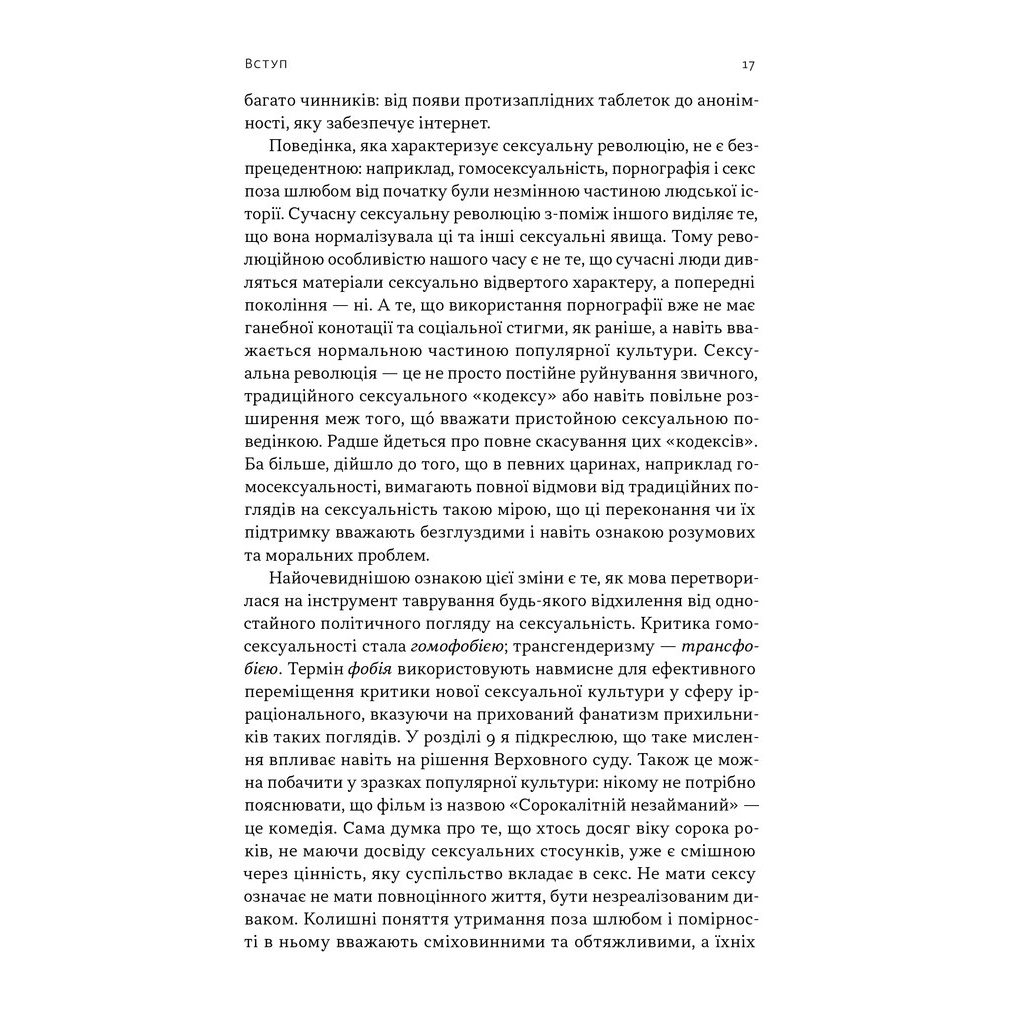 Книга Еволюція сучасної ідентичності - Карл Трумен Наш Формат (9786178441807) - зображення 7